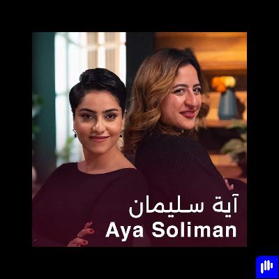 Femtalks With Aya Salah  | Ep.2 | آية صلاح