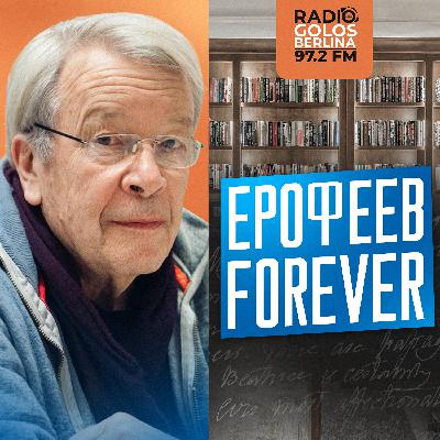 Ерофеев forever. Владимир Сорокин Ерофеев forever. Владимир Сорокин