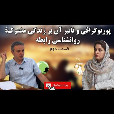 تاثیر دیدن فیلم پورن در رابطه عاطفی و ازدواج تاثیر دیدن فیلم پورن در رابطه عاطفی و ازدواج