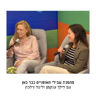 מהפכת שבילי האופניים כבר כאן