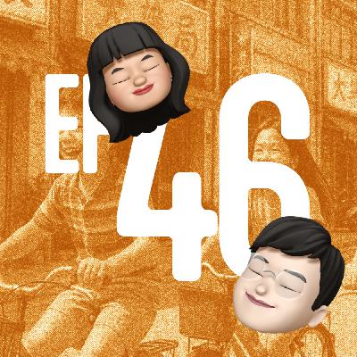 EP46｜七八年級生的我們，歷經了什麼？又有哪些東西悄悄的不見在我們的生活中？