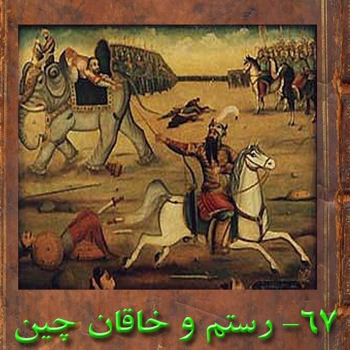 67 بخش