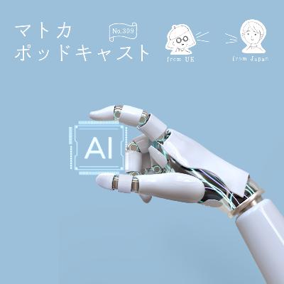 AIの活躍で近い将来仕事なくなりそう...この先どうするかあれこれ検討中
