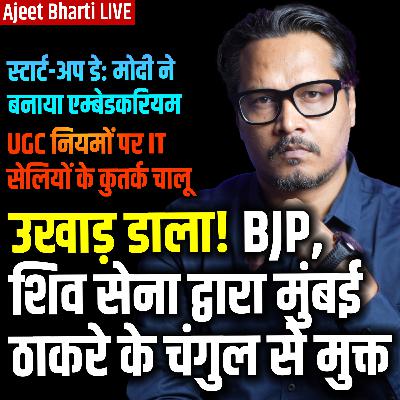 Ambedkarium: Latest Element Discovered By BJP | Fadnavis, Shinde Dominate BMC 26 | Ajeet Bharti LIVE Ambedkarium: Latest Element Discovered By BJP | Fadnavis, Shinde Dominate BMC 26 | Ajeet Bharti LIVE