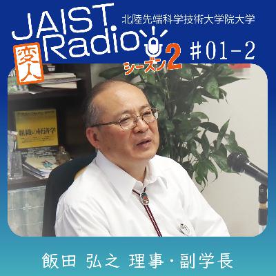 #01-2 飯田 弘之理事・副学長「プロ棋士七段！Mr.『心の重力』」～認識が客観性へ引き寄せられる「心の重力」
