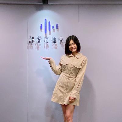EP100｜May劉美伶Upload的人生與客語