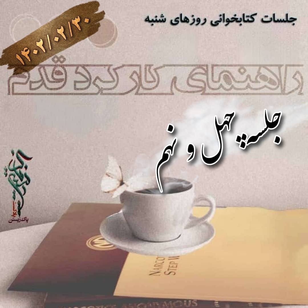 جلسه چهل و نهم راهنمای کارکرد قدم