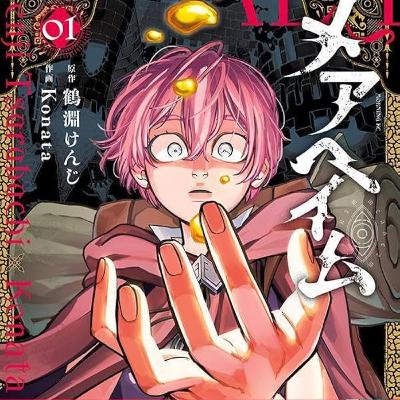 第155回：『メアヘイム』