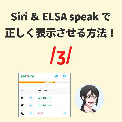 【第150回】/ʒ/ を正しく発音しよう! 【第150回】/ʒ/ を正しく発音しよう!
