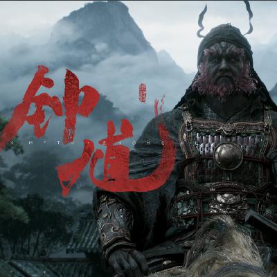 E77:鬼月说黑神话钟馗