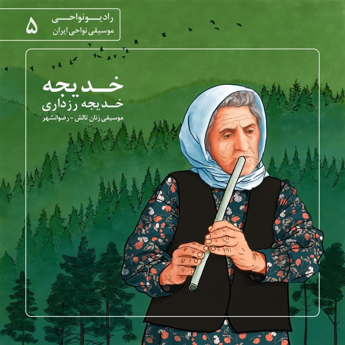 خدیجه‌خاله