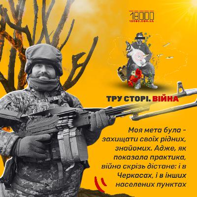 "Переоцінив слово "час" і тривалість секунди там", - черкаський ексчиновник про побут зимового окопу і тригери, коли в тилу