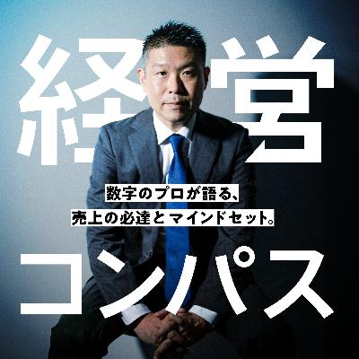 #5 【後編】ピボットは変わることよりも、続け方のデザインに価値がある。