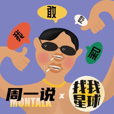 第十六期 | 当我们在讨论【社交NB症】的时候,我们其实在讨论什么? 第十六期 | 当我们在讨论【社交NB症】的时候,我们其实在讨论什么?