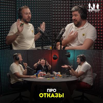 Про отказы