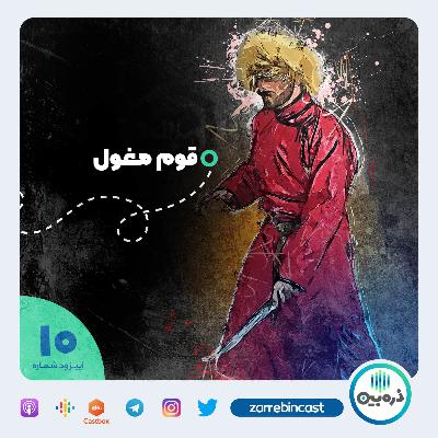 قوم مغول