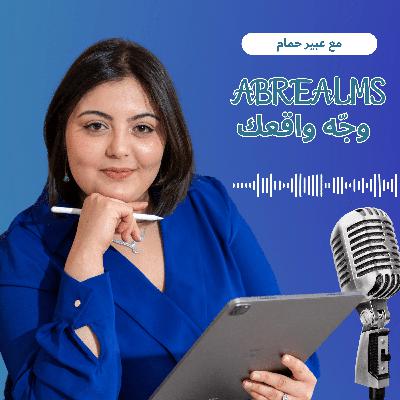 حلقة 17. هل يحميك الوعي من الألم؟