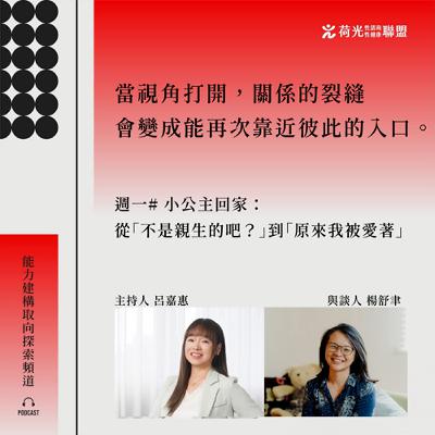 S3 EP25 🎙️#Mondaybluelue｜小公主回家：從「不是親生的吧？」到「原來我被愛著」