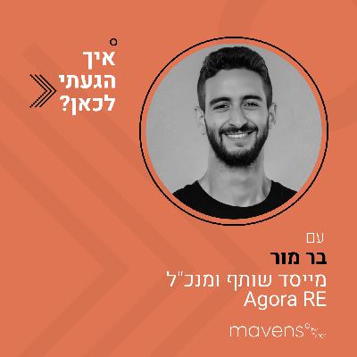 פרק 7: "כולם צריכים להבין מה ישמח אותם"