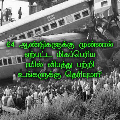 அரியலூர் ரயில் விபத்து | வருட இறுதியில் தமிழகத்தை தாக்கும் இயற்கை பேரிடர்கள் | 1956 Ariyalur Train Accident
