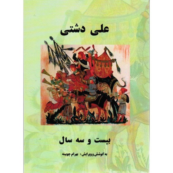 بیست و سه سال | قسمت 7