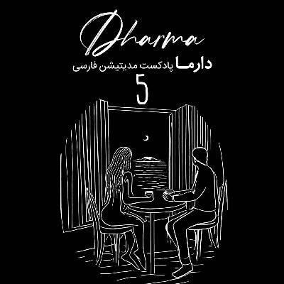 کتاب صوتی: والیا - بخش پنجم کتاب صوتی: والیا - بخش پنجم