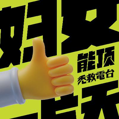 Vol.006 - 妇女能顶一片天