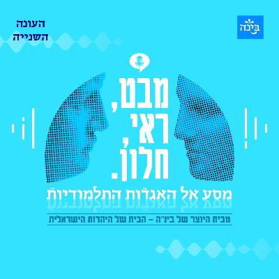 עונה שניה, פרק 5 - מערה של אש