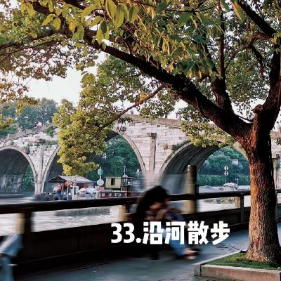 33.沿河散步,跨越时空,遇见一场流动的盛宴|CityWalk京杭大运河特别策划 33.沿河散步,跨越时空,遇见一场流动的盛宴|CityWalk京杭大运河特别策划