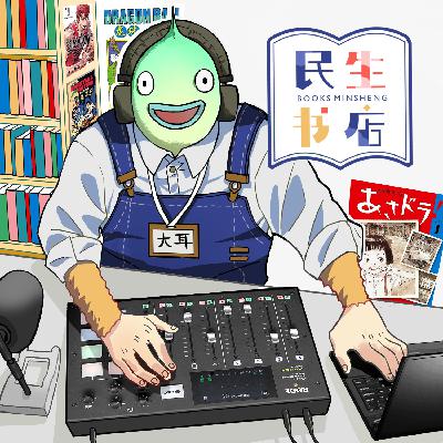 日本书店和漫展纪行