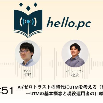 #51_AI/ゼロトラストの時代にUTMを考える(前編)~UTMの基本概念と現役運用者の目線~ #51_AI/ゼロトラストの時代にUTMを考える(前編)~UTMの基本概念と現役運用者の目線~