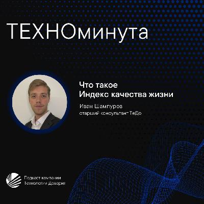 Что такое Индекс качества жизни Что такое Индекс качества жизни