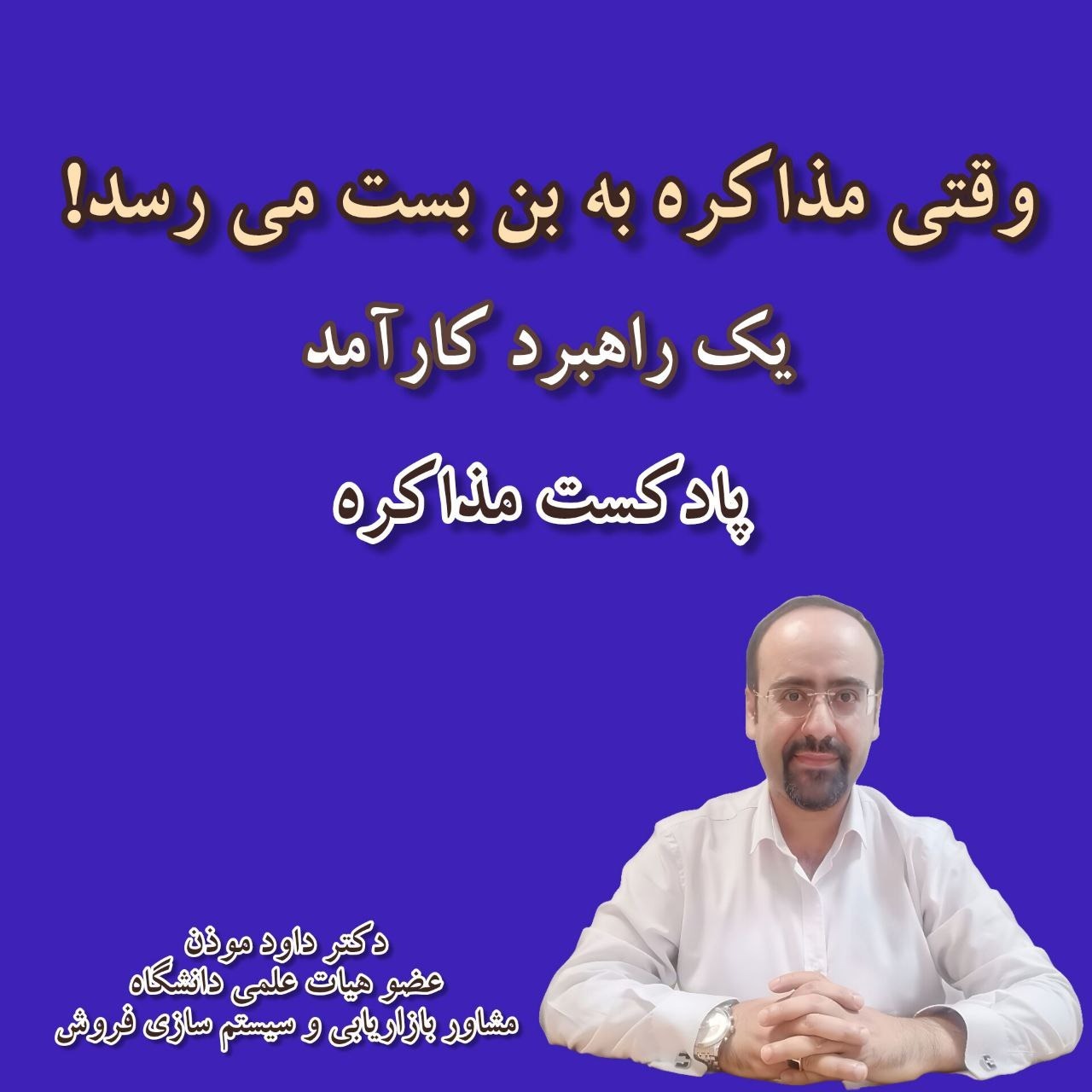استراتژی مذاکره مساله محور