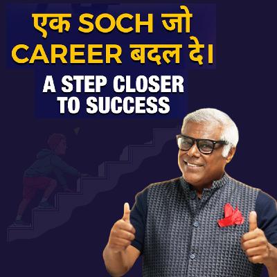ये सोच आपका CAREER बदल देगी.. This thought will CHANGE your PROFESSIONAL CAREER ये सोच आपका CAREER बदल देगी.. This thought will CHANGE your PROFESSIONAL CAREER