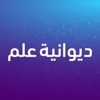 القدوة والقيادة مع د. بدر البدر