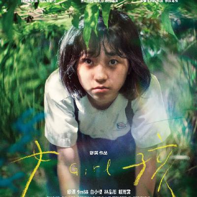 我和女孩们聊《女孩》