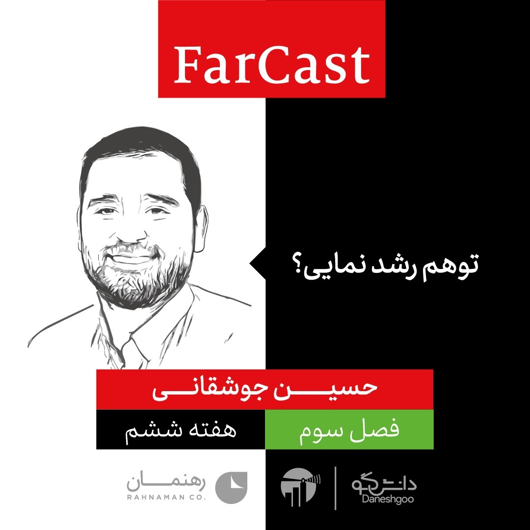 FarCast|فارکست