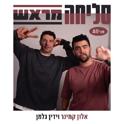 פרק 4 | כמה הייט אפשר לקבל על אבוקדו?