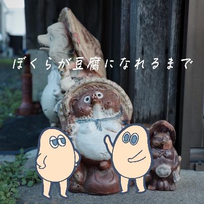 #48 ふらすとれーしょん/かみんぐあうと