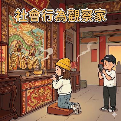 【EP03】鐵齒麻瓜的奇幻漂流!開車聽 Podcast 竟哭到崩潰?原來我的主神是「祂」! 【EP03】鐵齒麻瓜的奇幻漂流!開車聽 Podcast 竟哭到崩潰?原來我的主神是「祂」!