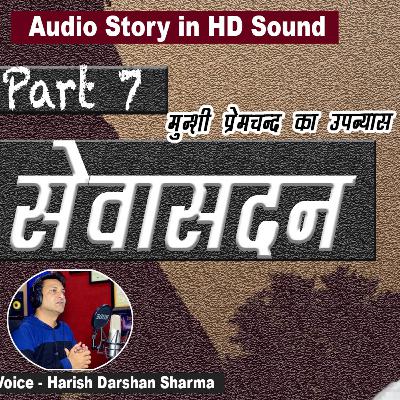 Seva Sadan | Part 7 | ( Munshi PremChand's Novel )
