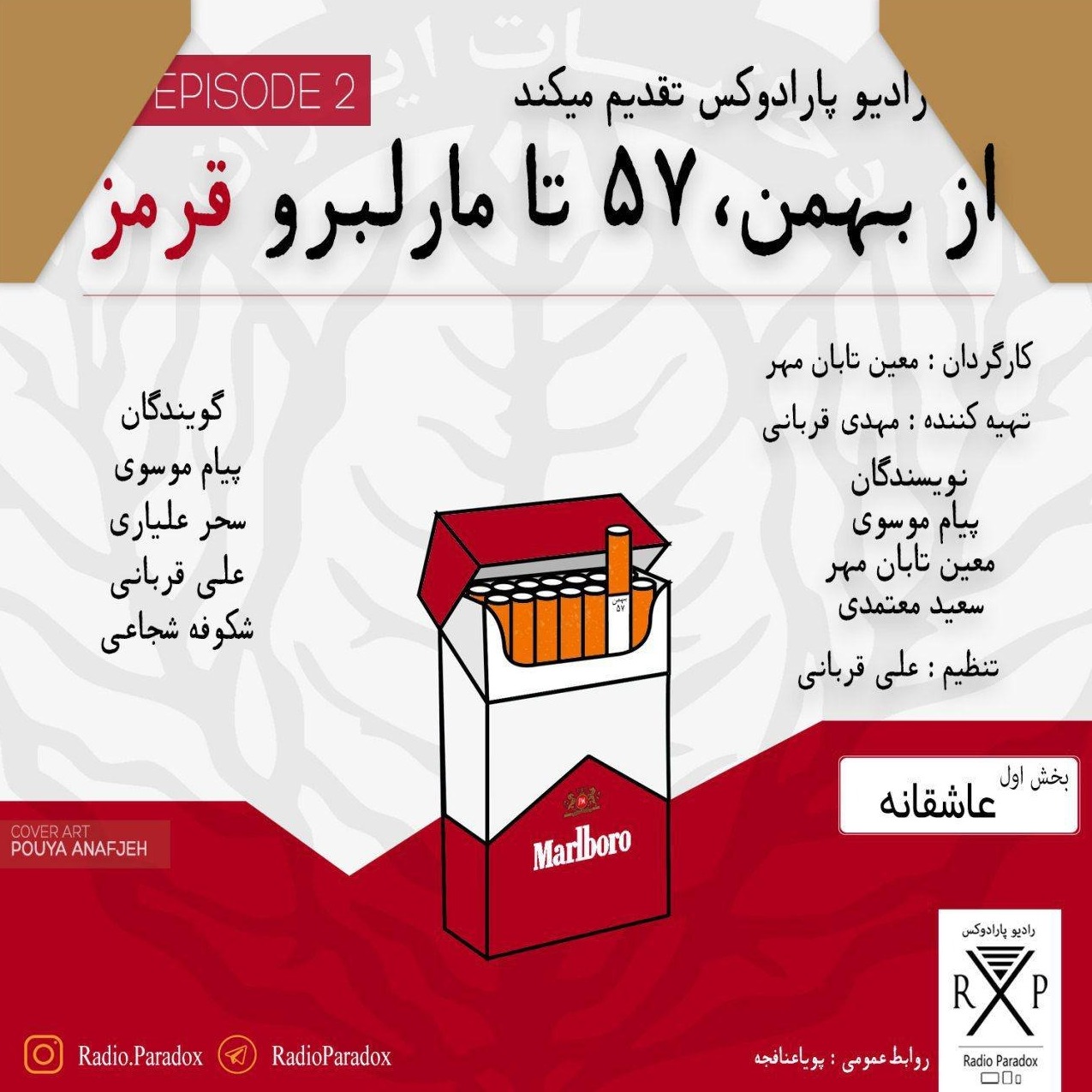 از بهمن،57 تا مارلبروقرمز