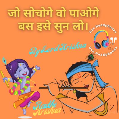 जो सोचोगे वो पाओगे बस इसे सुन लो। By Lord Krishna | Krishna Vani #32