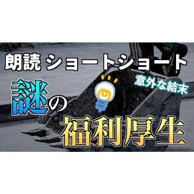 【小説朗読】掘り下げ場【ショートショート・短編小説】