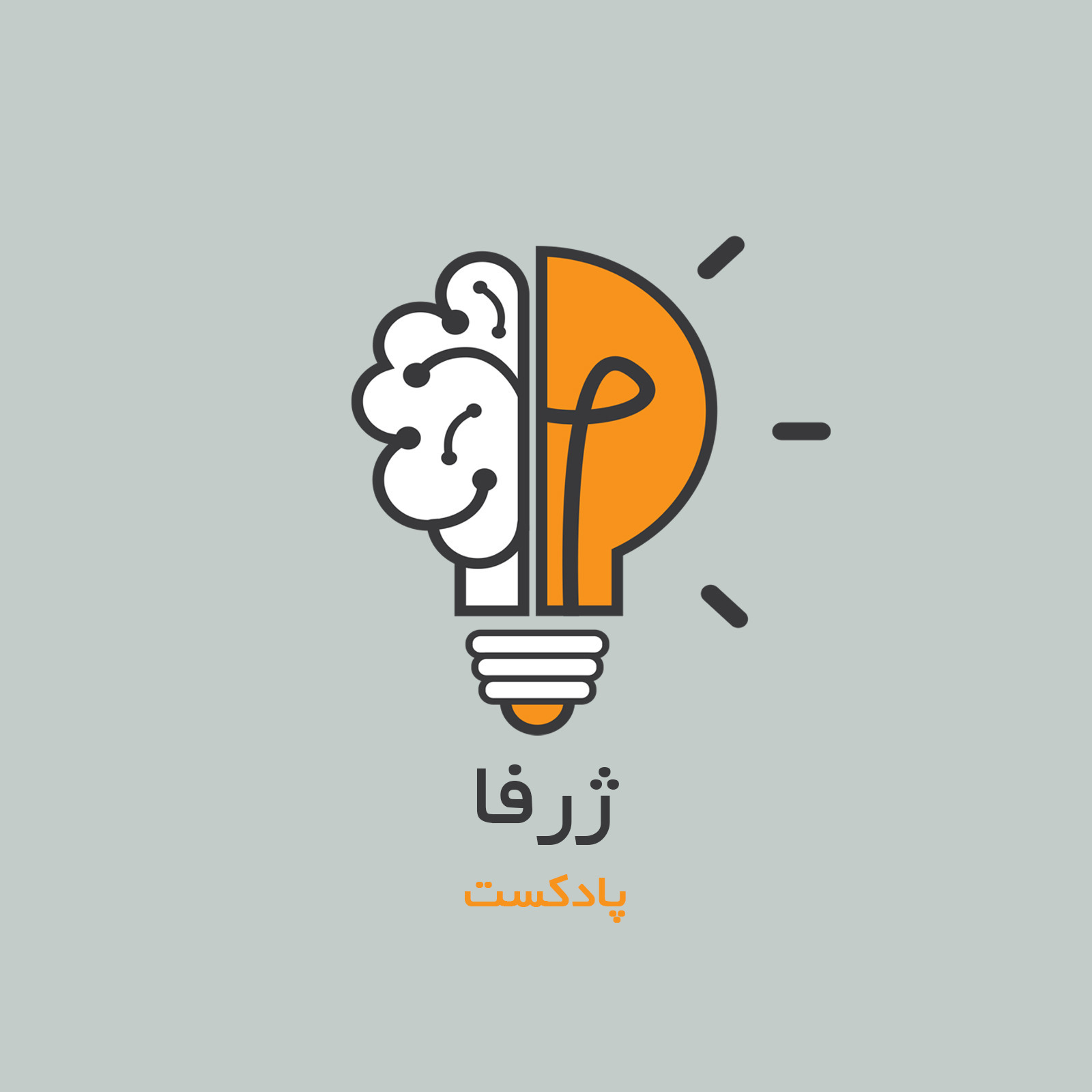 آغاز مسیر جدید episode artwork