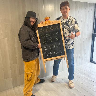 EP202-藝人歌手呷土豆-固定客的All Money Back My Home-ft.固定客大君 EP202-藝人歌手呷土豆-固定客的All Money Back My Home-ft.固定客大君