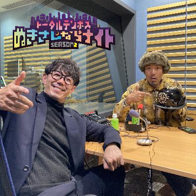 ep293 世界一遅い！？『xxx』感想戦！