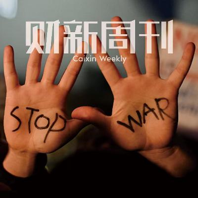 Caixin | 财新周刊2026年第13期导播 Caixin | 财新周刊2026年第13期导播