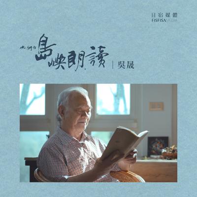 吳晟〈一起回來呀〉 吳晟〈一起回來呀〉