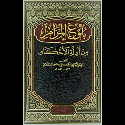 شرح كتاب الصيام من بلوغ المرام 1 - Explanation of the Book of Fasting from Buloogh Al-Maram 1